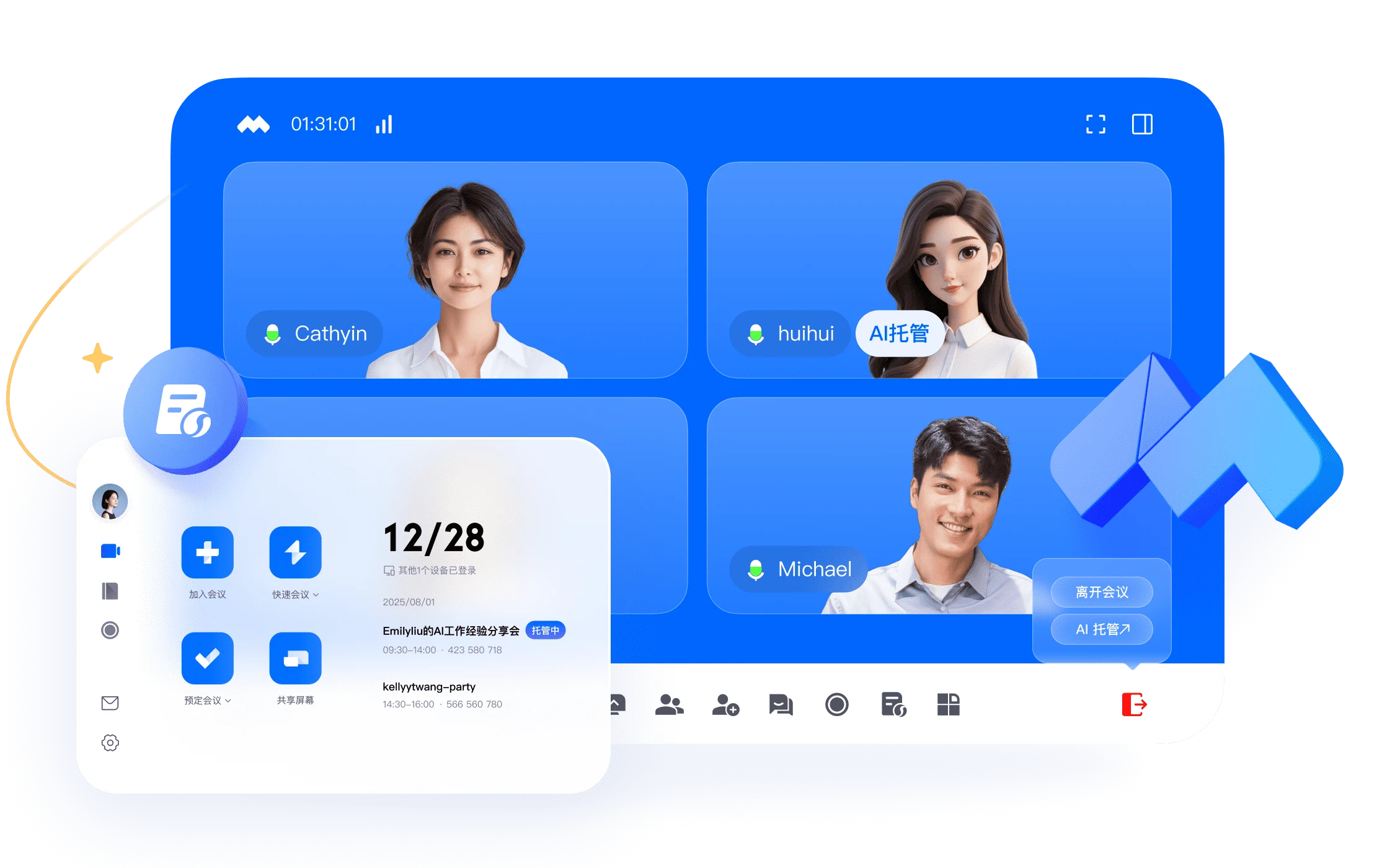 腾讯会议社团开会青春下载